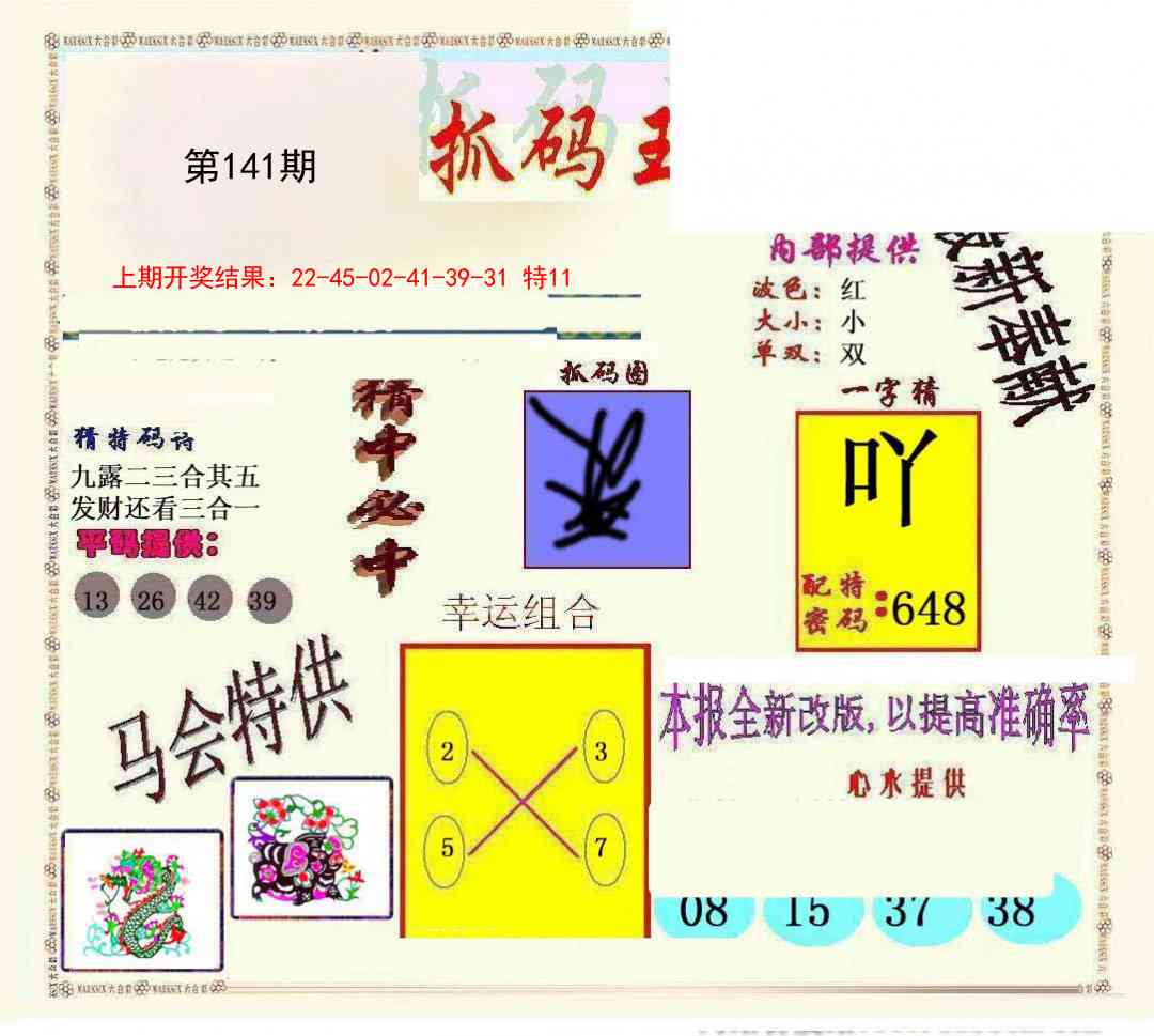 141期新抓码王[图]