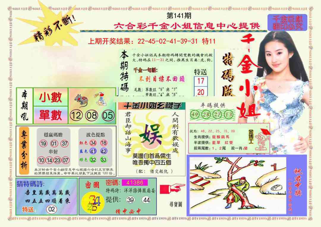 141期千金小姐A版[图]