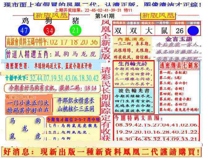 141期另二代凤凰报[图]