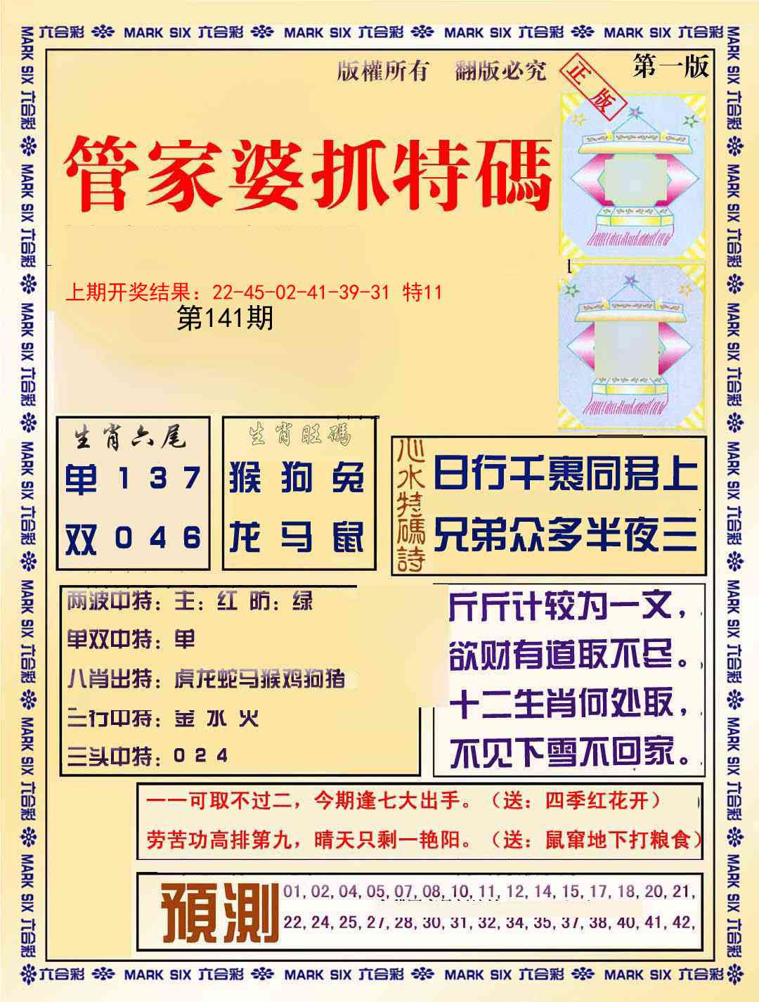 141期管家婆抓特码A[图]