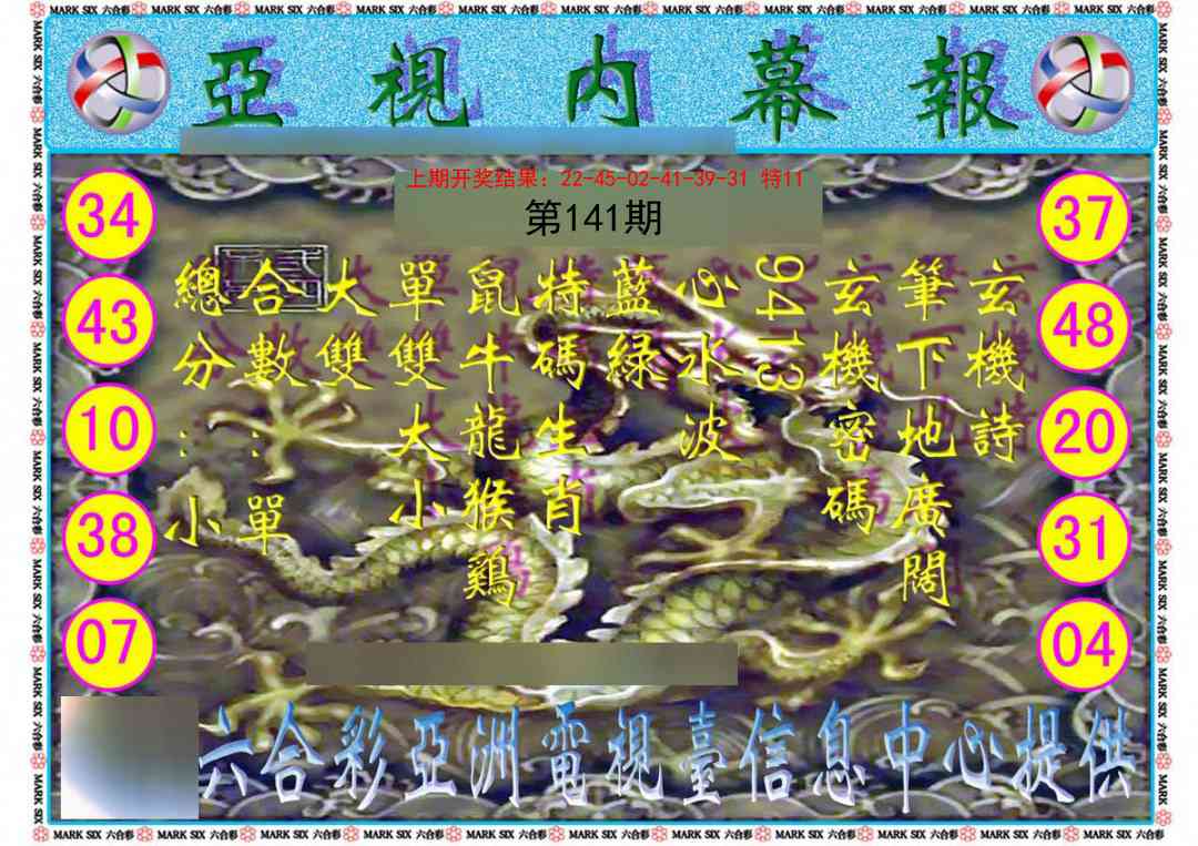 141期亚视内幕报[图]