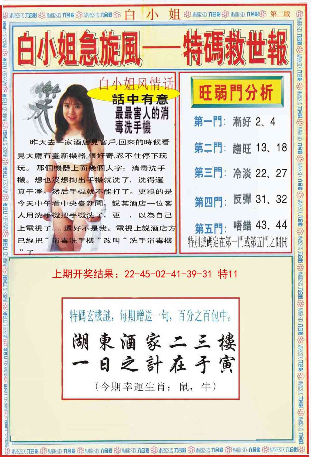 141期白小姐特新刊B[图]