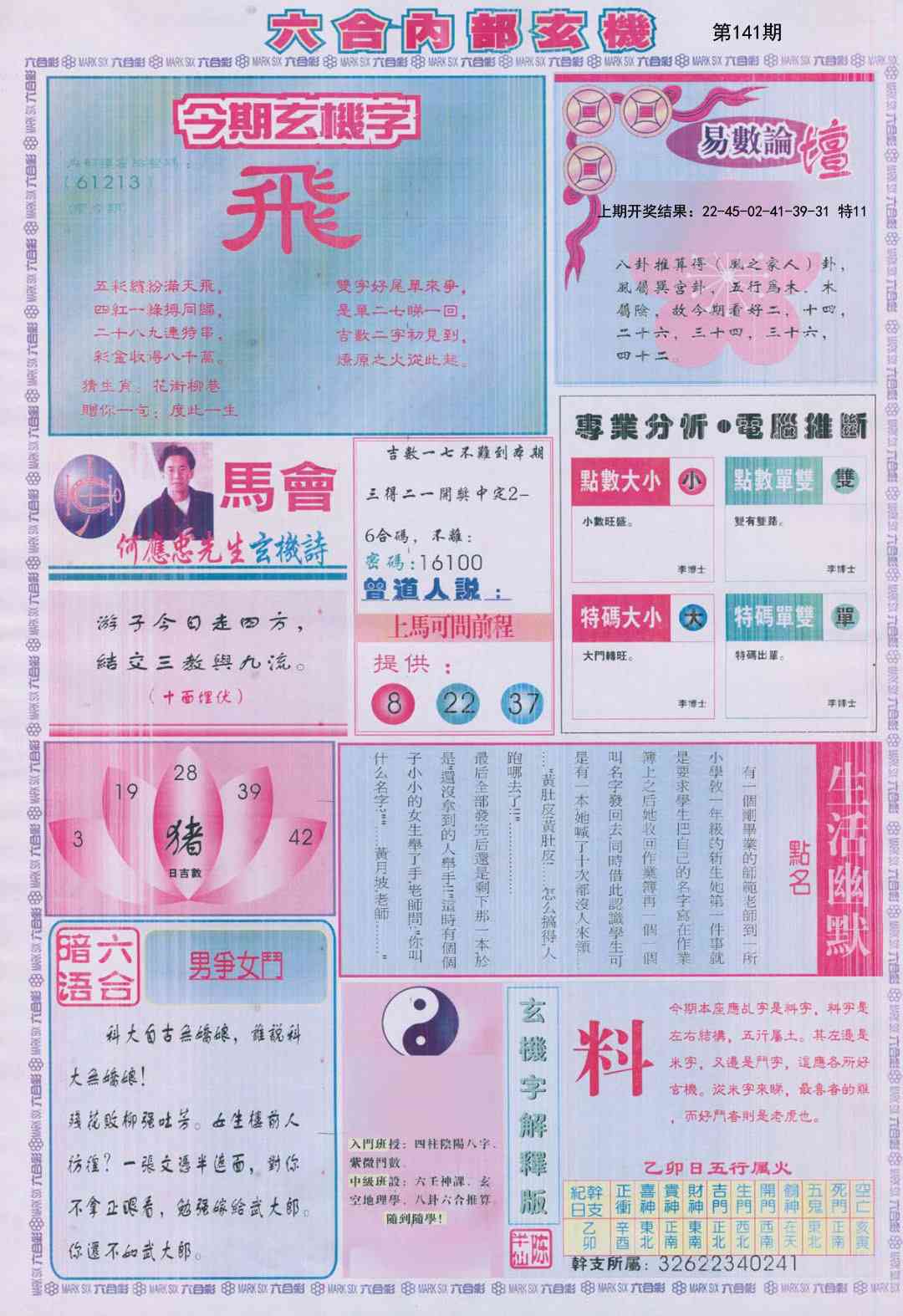 141期六合内部B加大版[图]