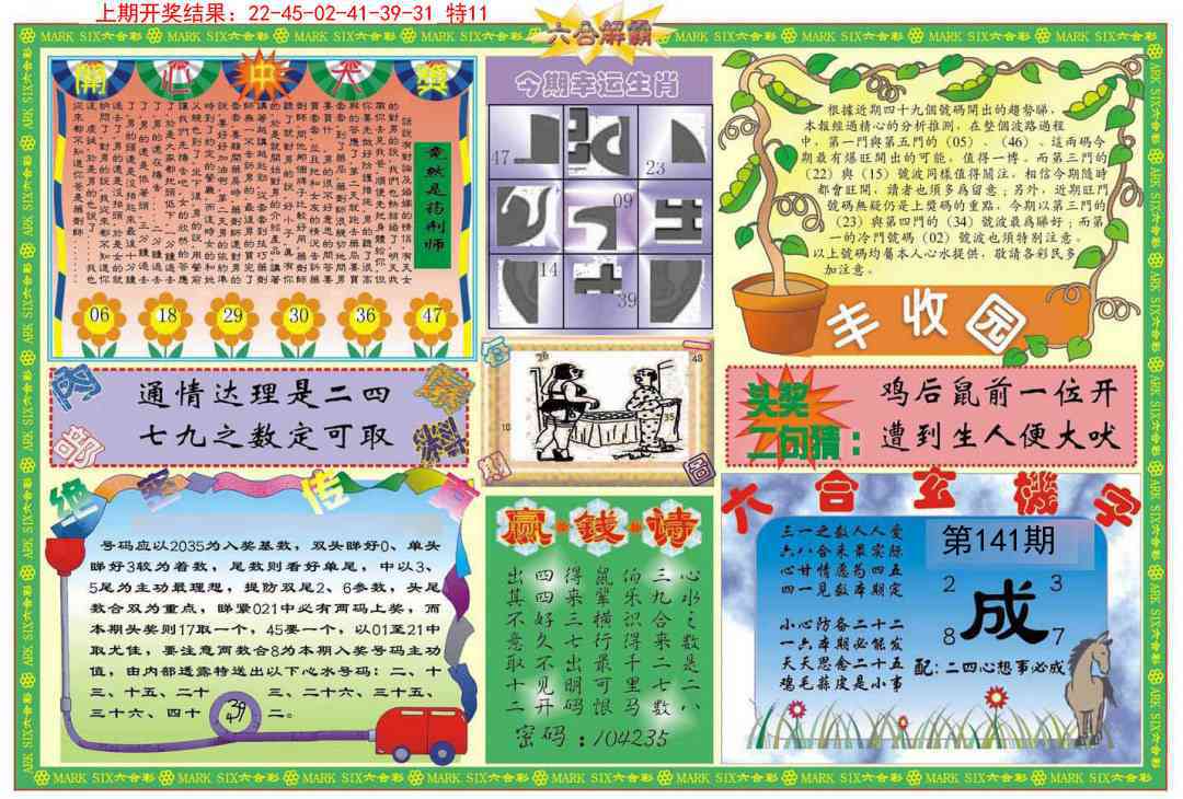 141期六合解霸B[图]