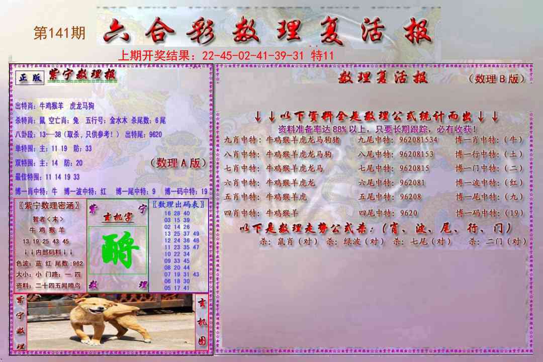 141期数理复活报[图]