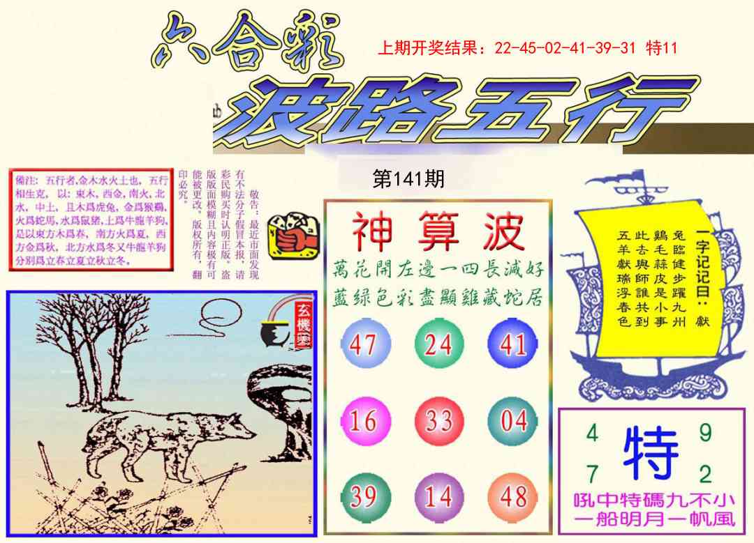 141期波路五行[图]