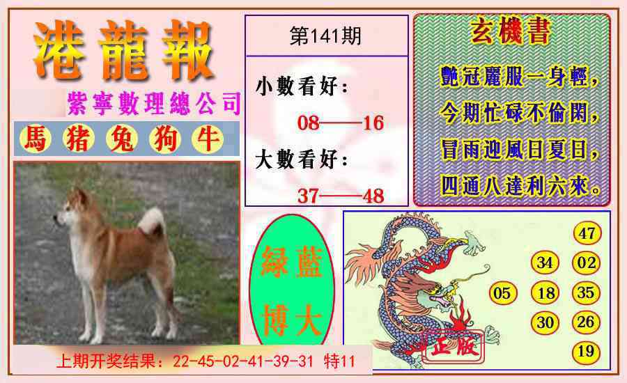 141期港龙报[图]