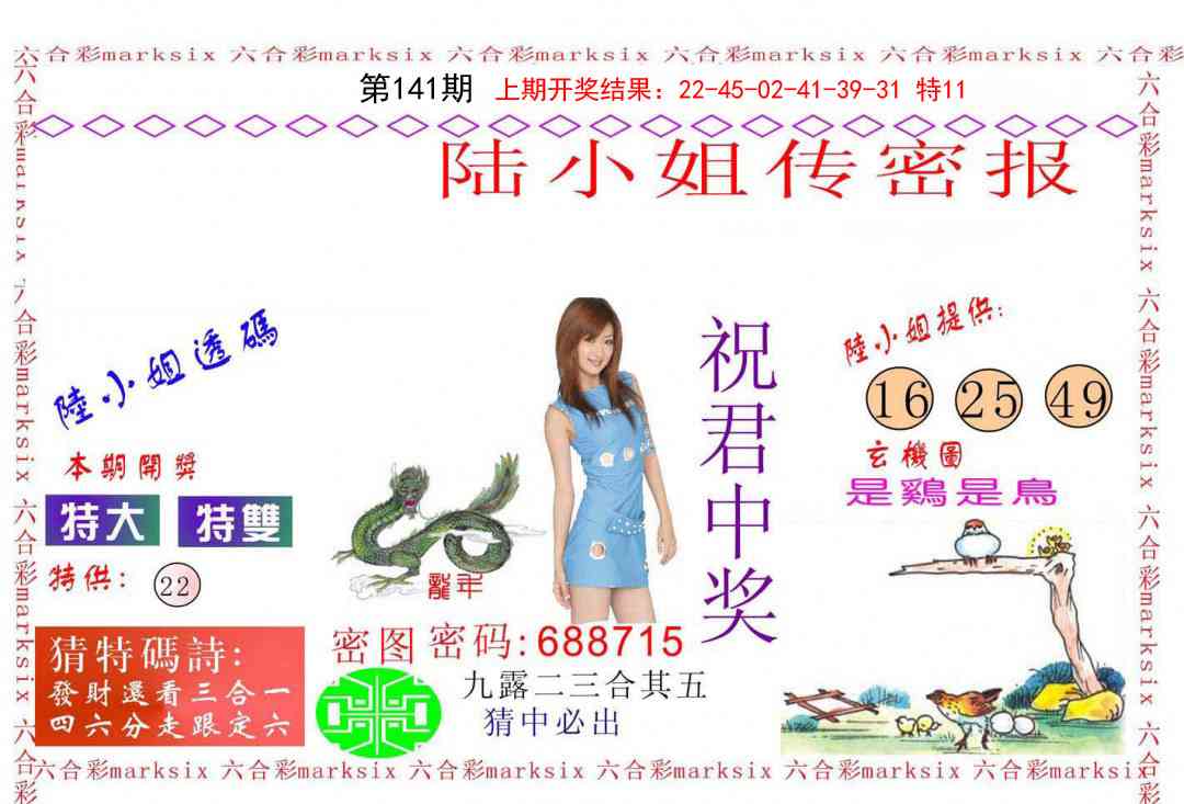 141期陆小姐传密A[图]