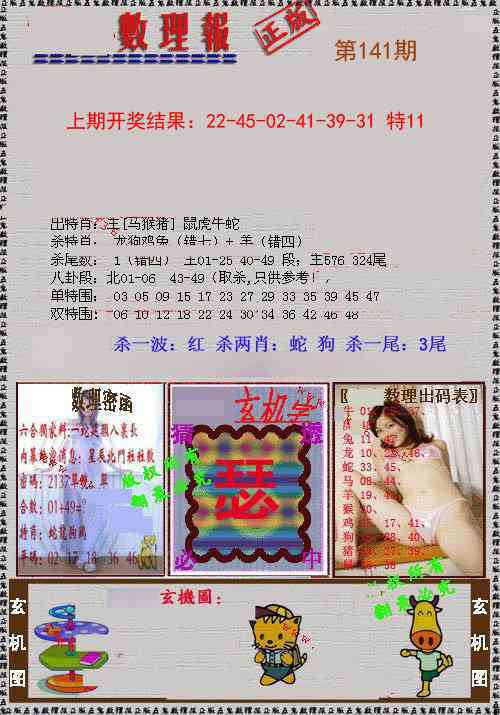 141期数理报[图]