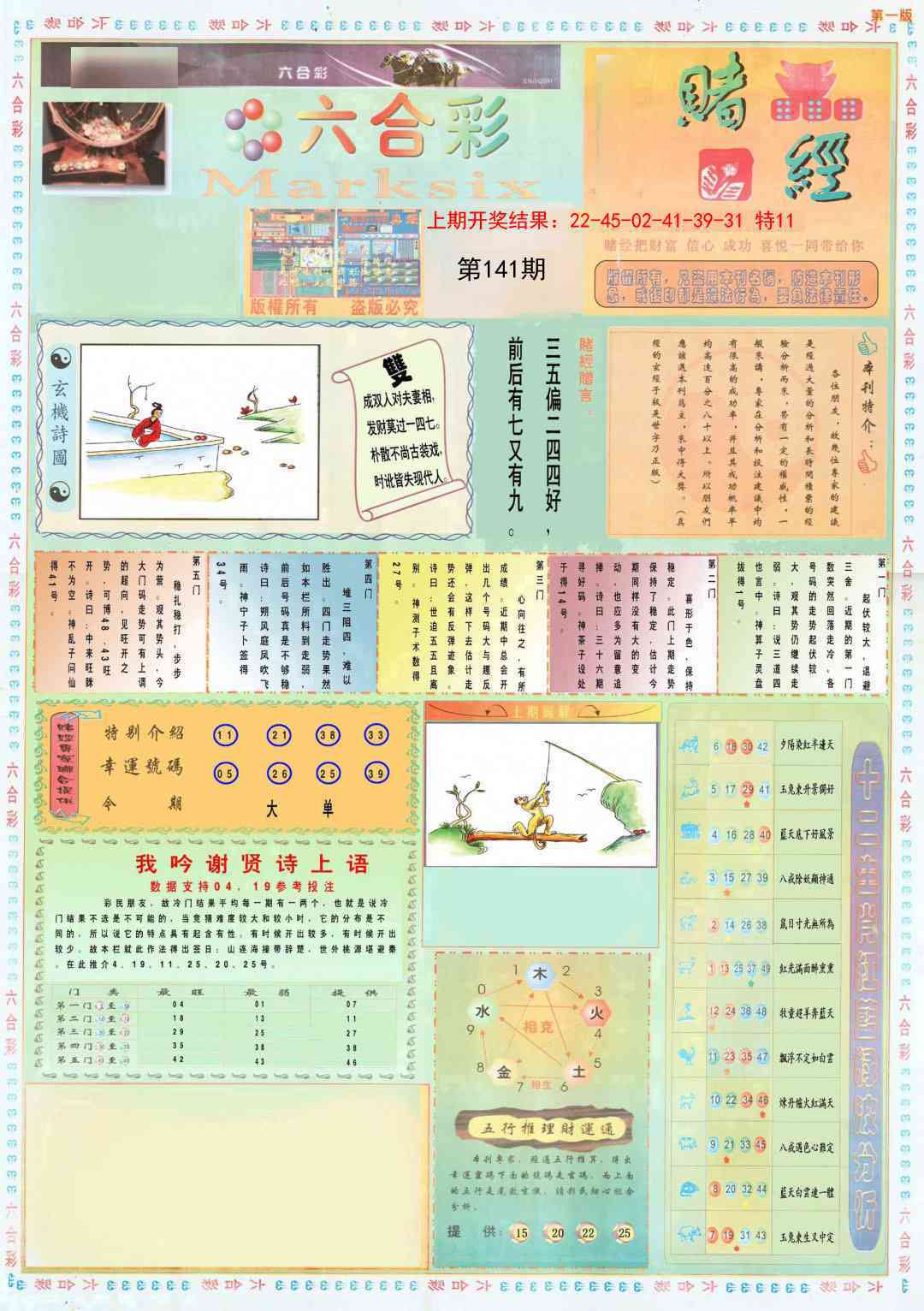 141期小赌经A[图]