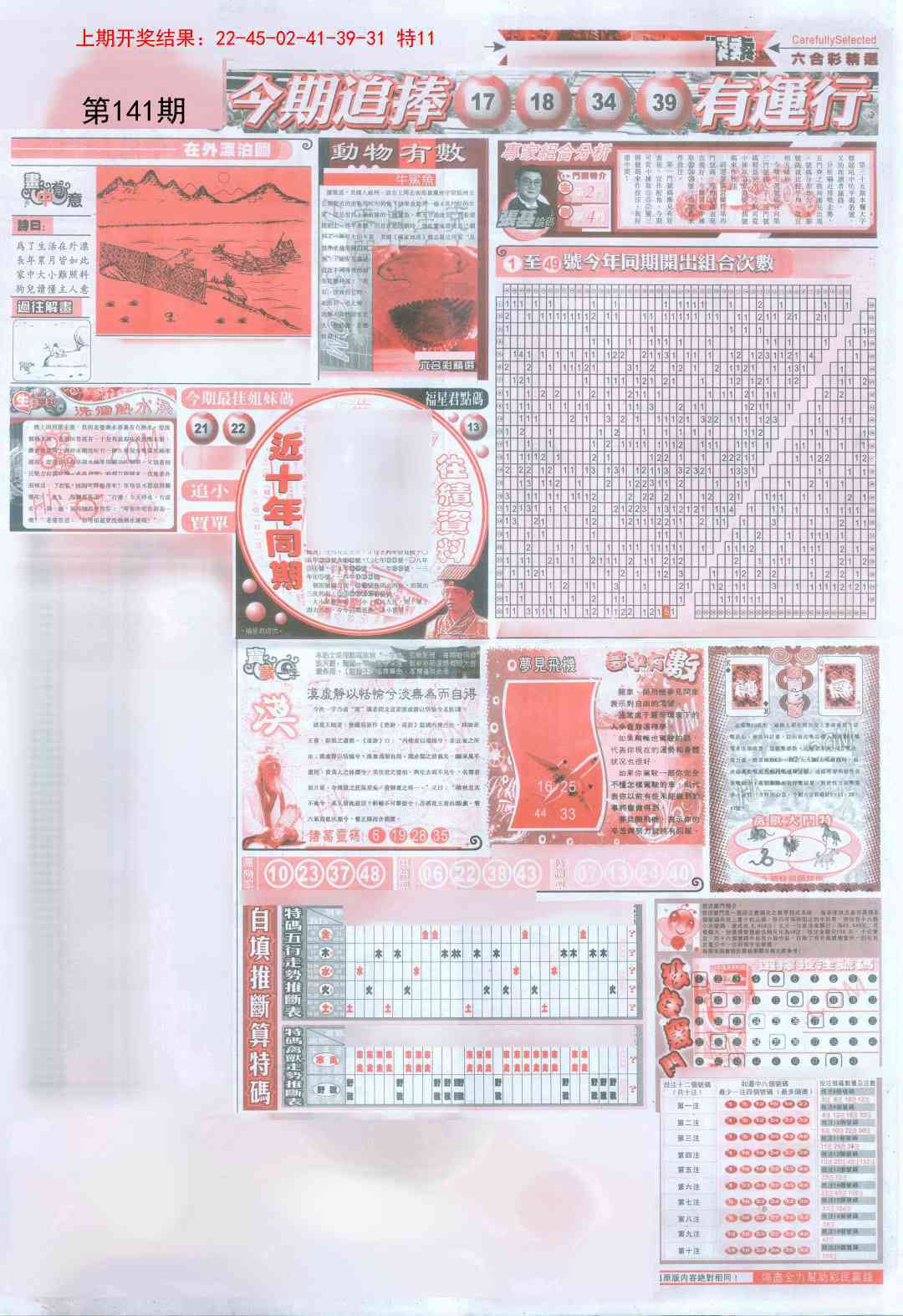 141期新六合精选B[图]