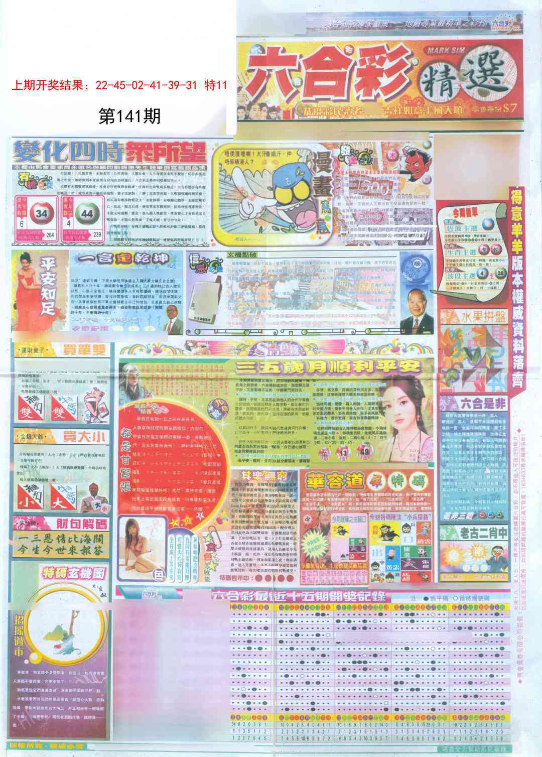 141期新六合精选A[图]