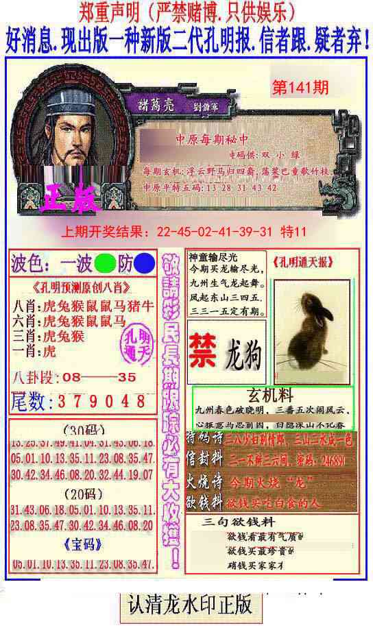 141期另二代孔明报[图]