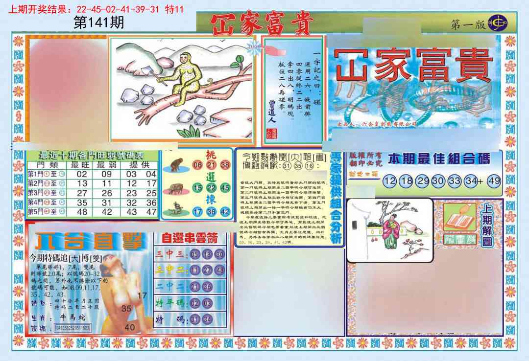 141期函家富贵-1[图]