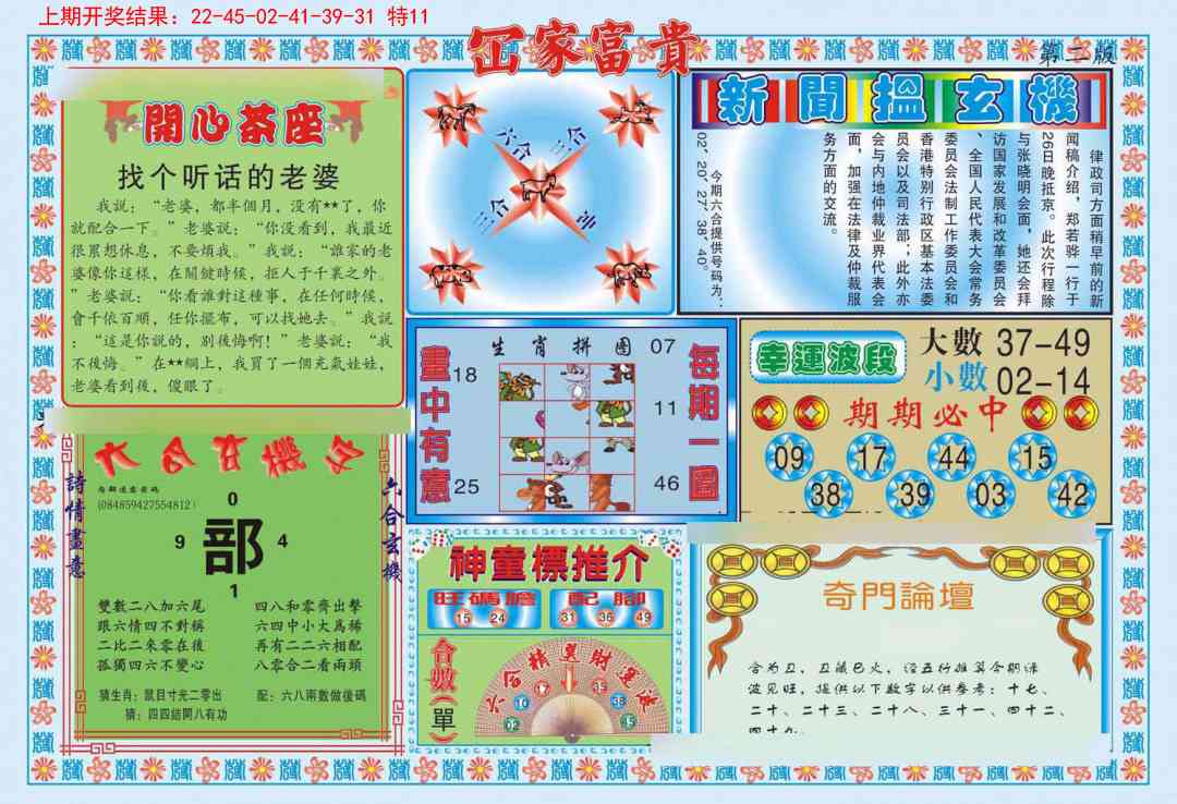 141期函家富贵-2[图]