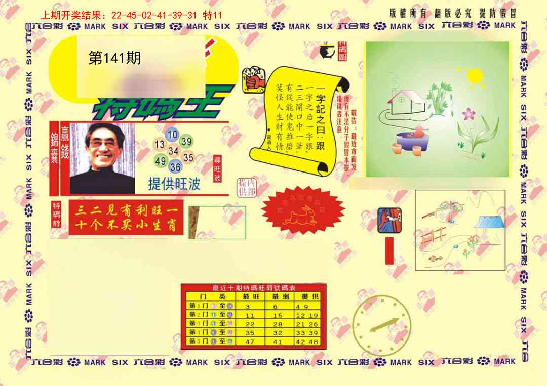 141期特码王[图]