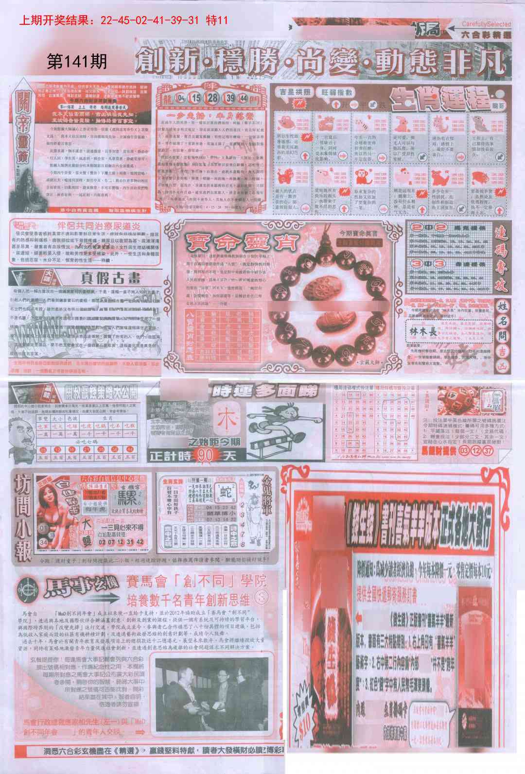 141期新六合精选C[图]
