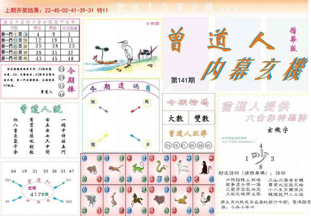 141期曾道人内幕精华版[图]