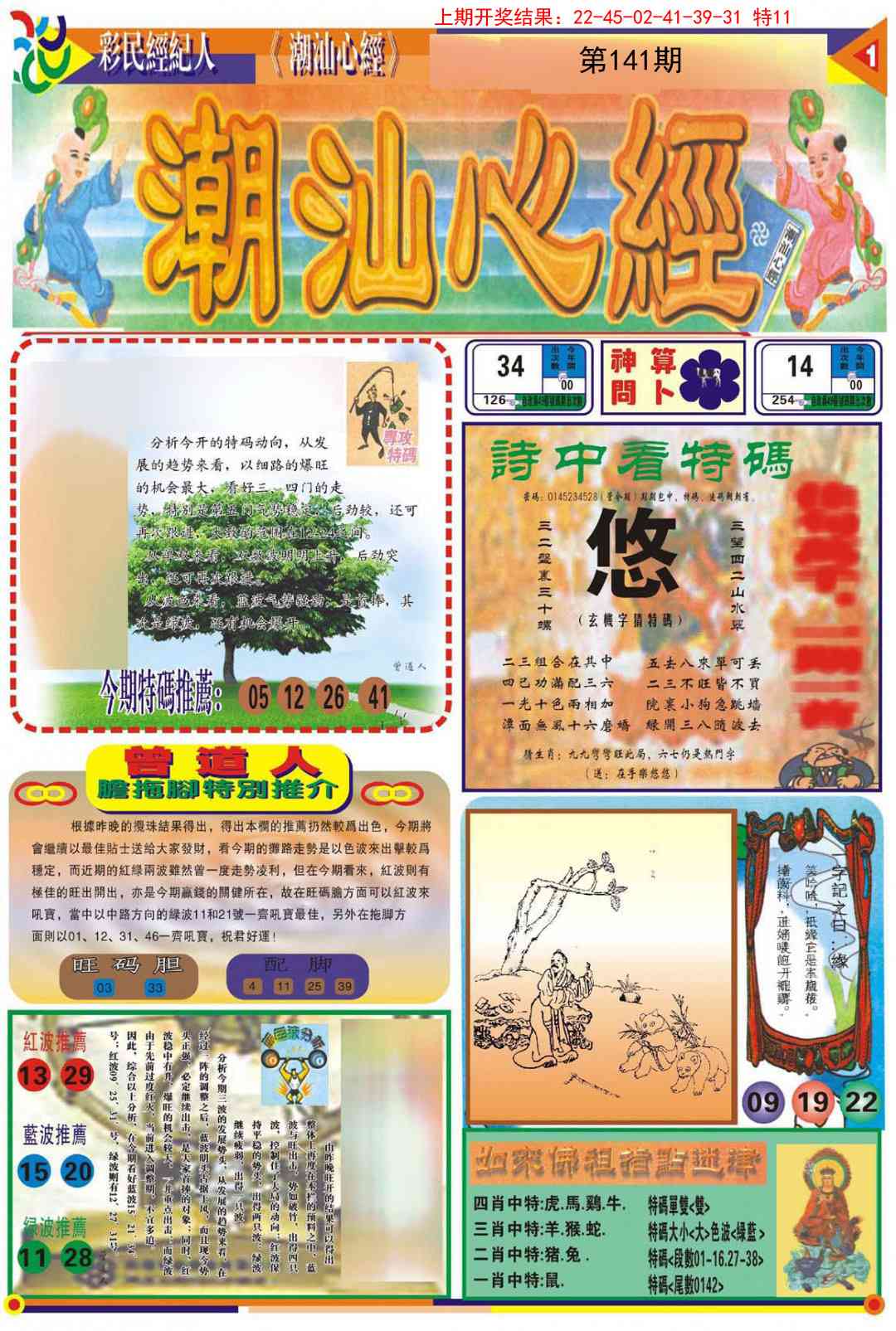 141期潮汕心经A[图]