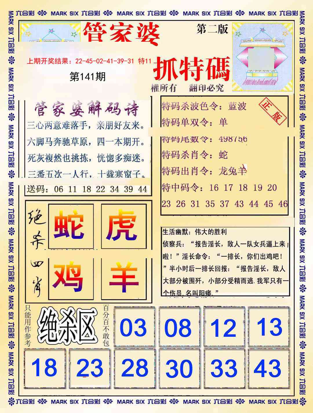 141期管家婆抓特码B[图]
