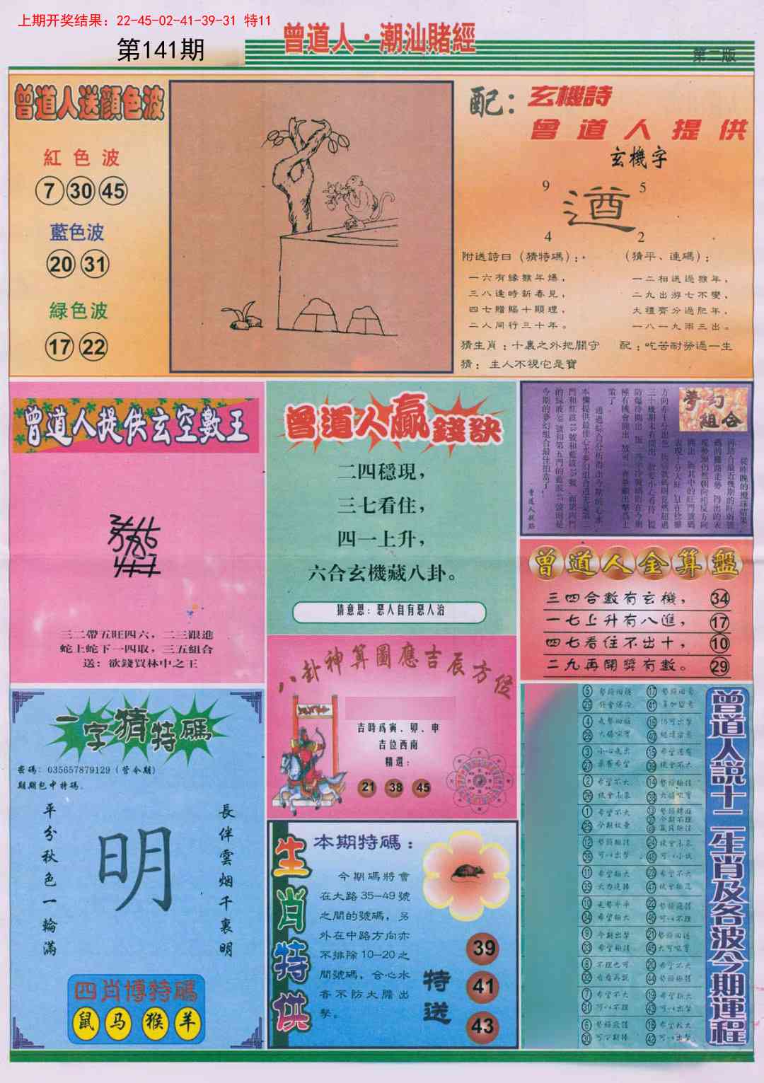 141期潮汕赌经B[图]