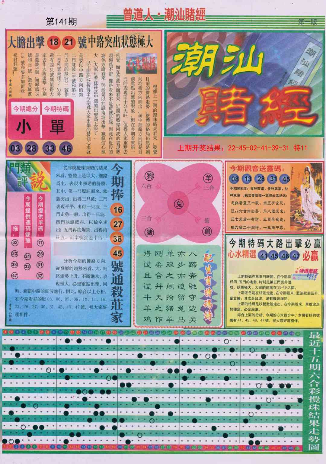 141期潮汕赌经A[图]