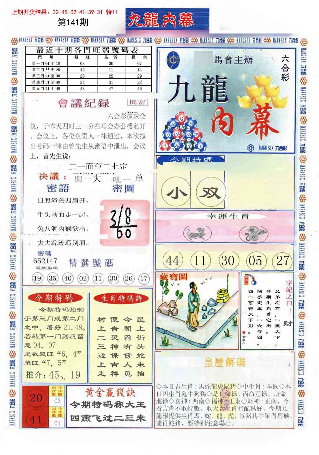 141期(新版)九龙内幕A[图]