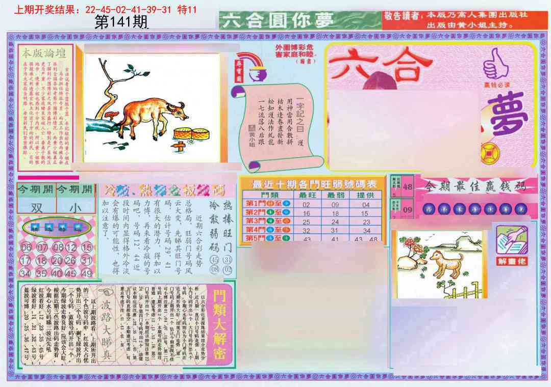 141期(新版)六合圆你梦A[图]