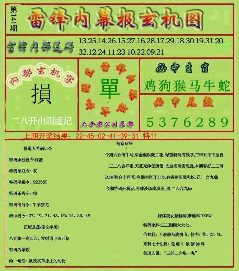 141期雷锋玄机报[图]