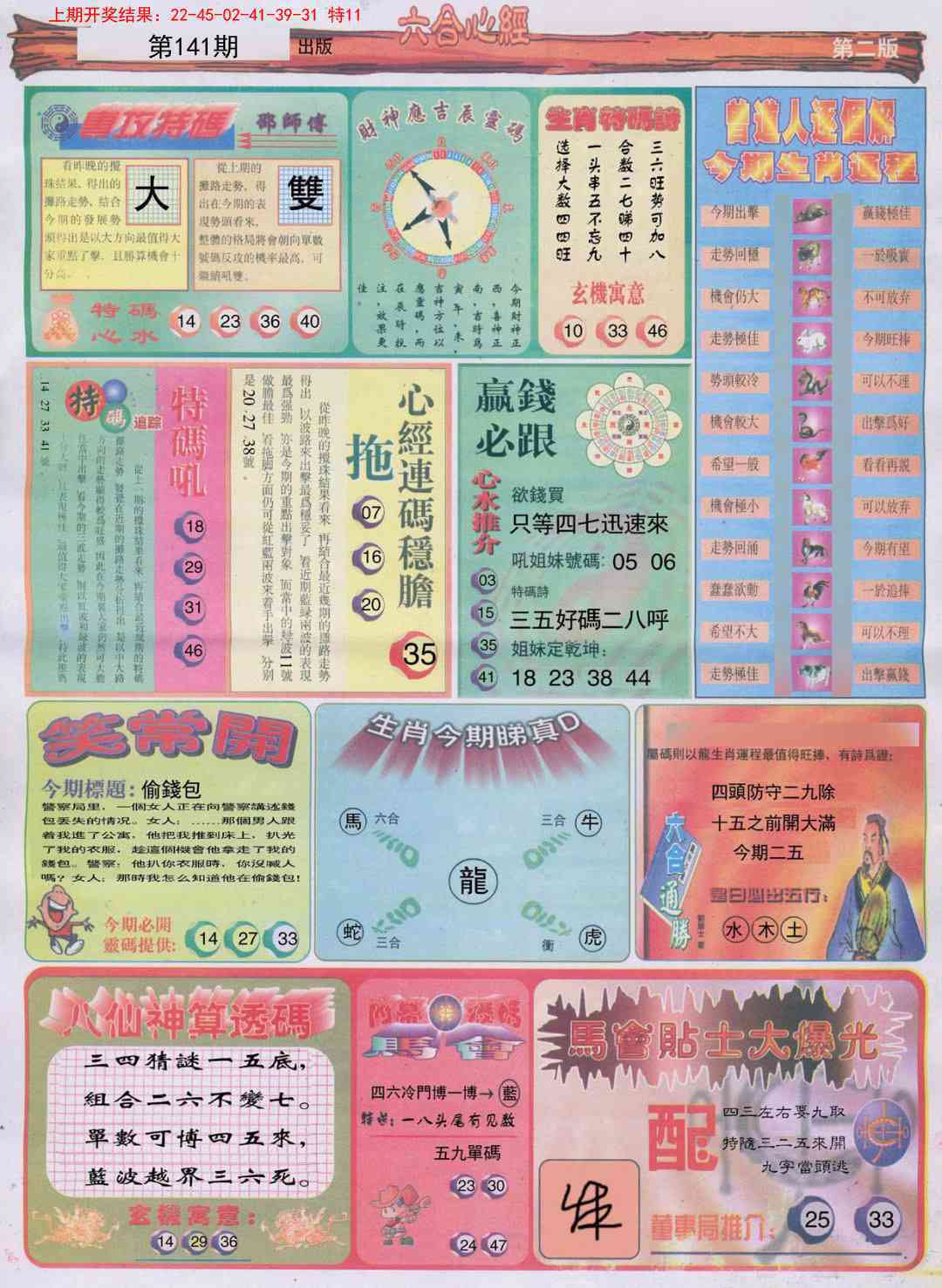 141期六合心经B[图]