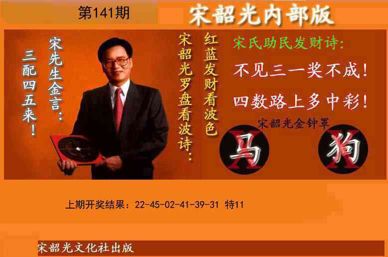 141期宋韶光内部版(另版)[图]