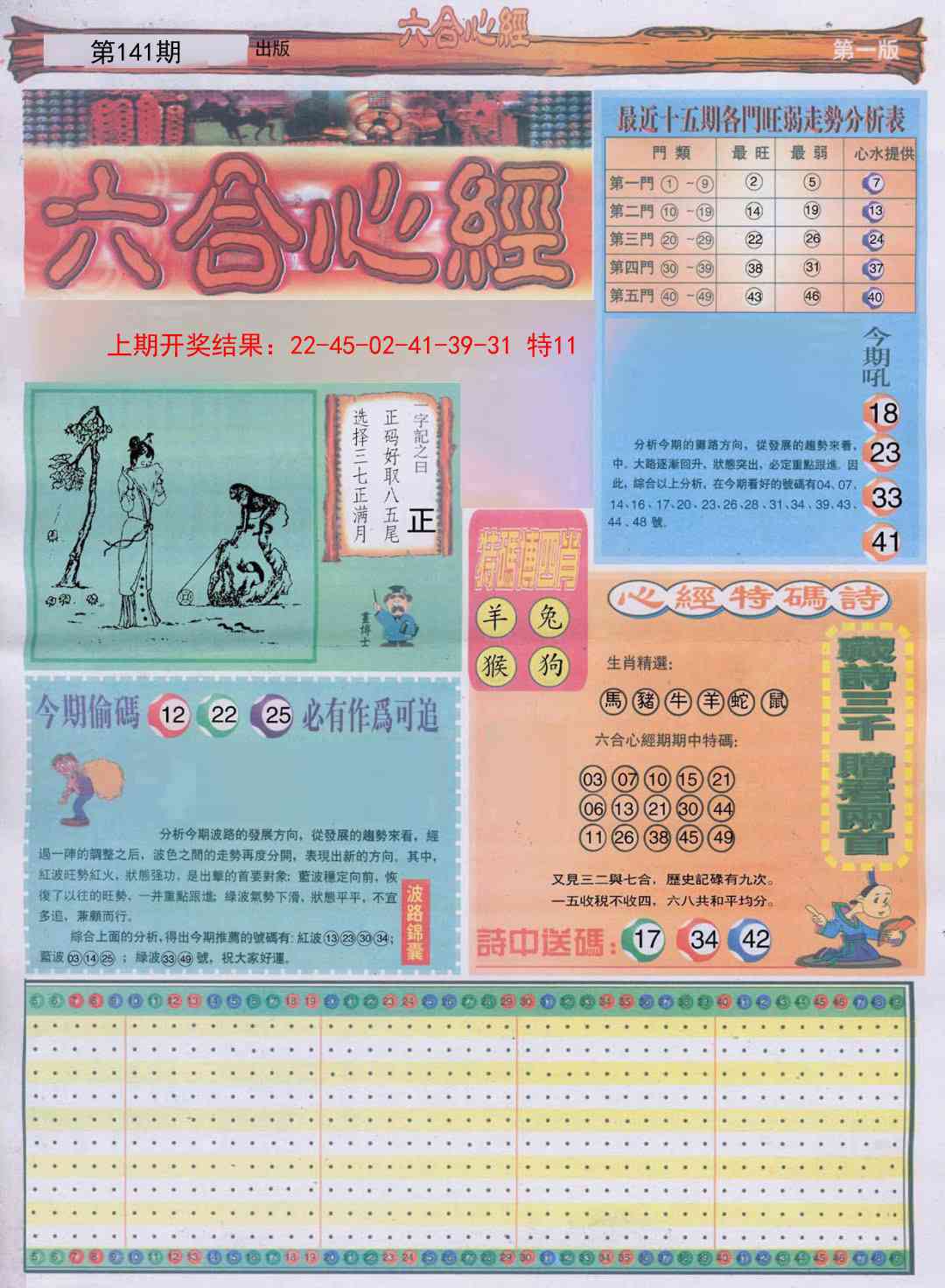 141期六合心经A[图]