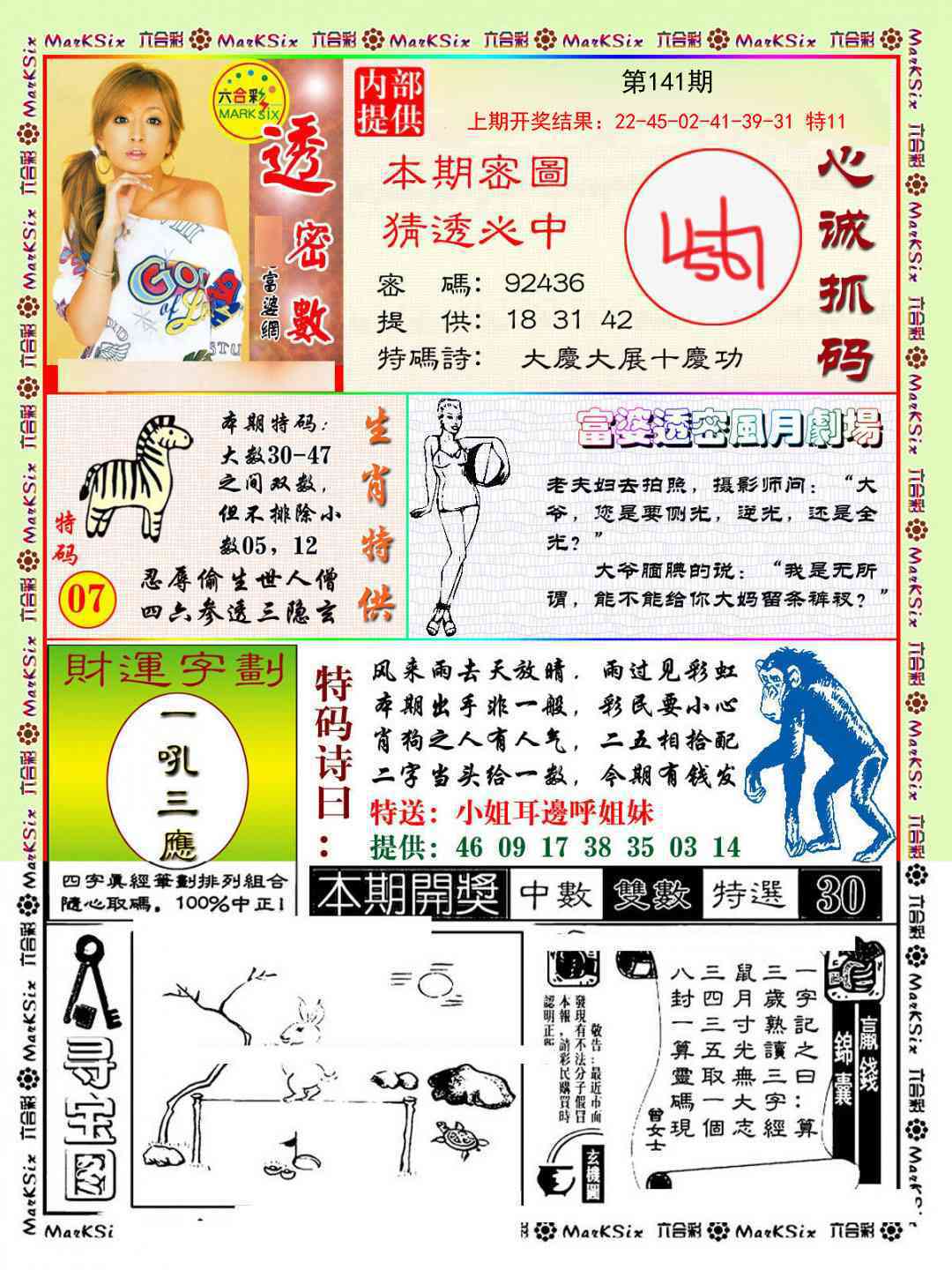 141期富婆透密数[图]