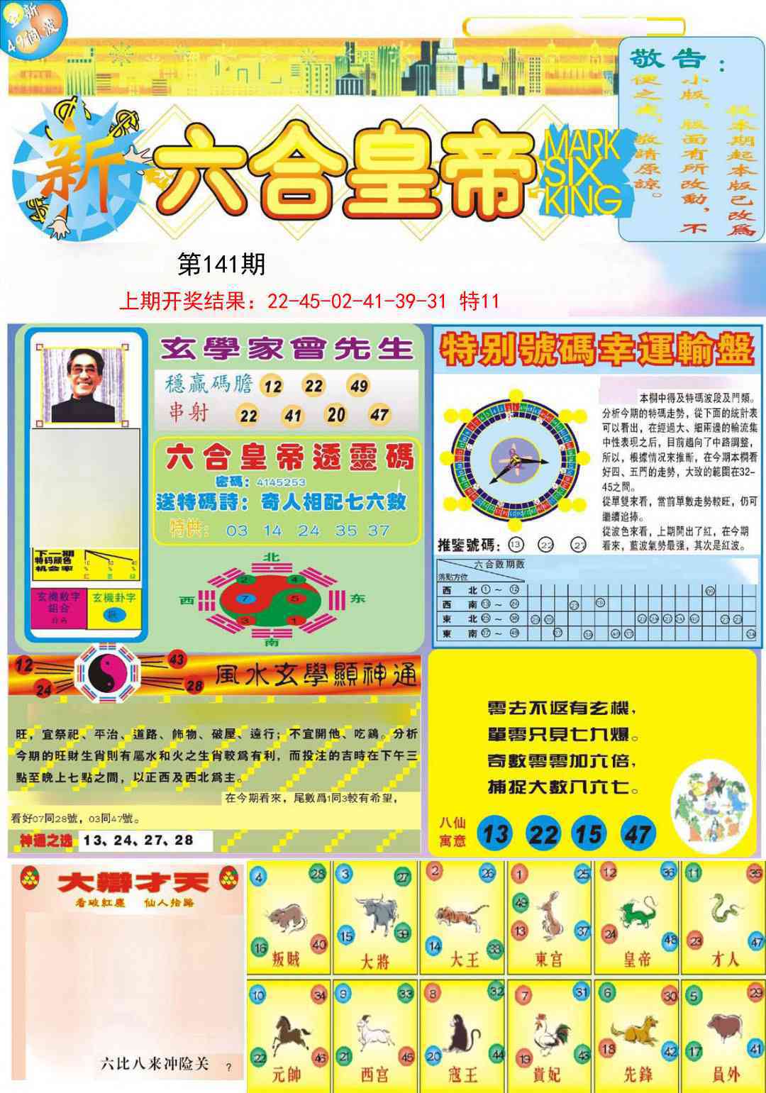 141期六合皇帝A[图]