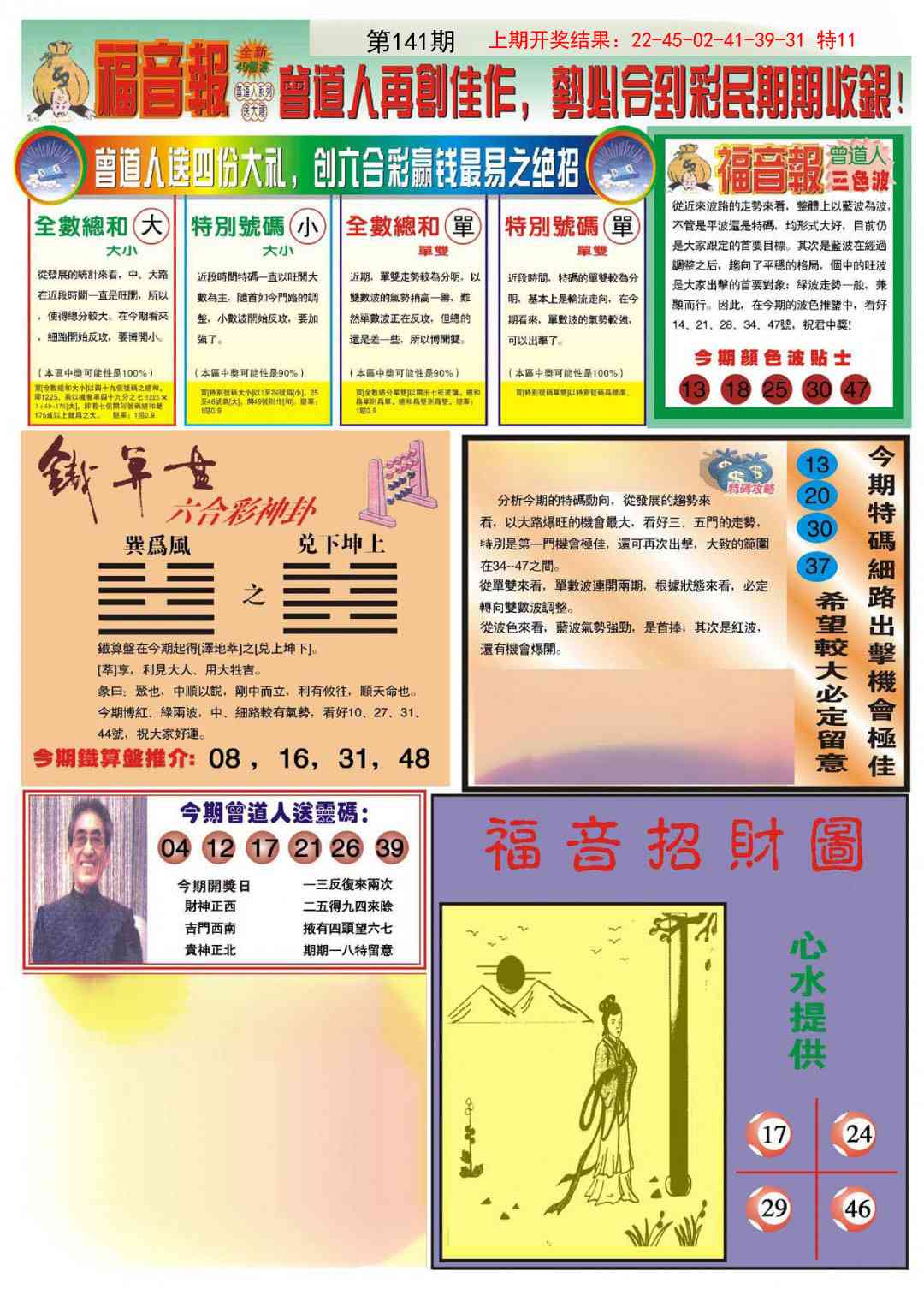 141期福音报B[图]