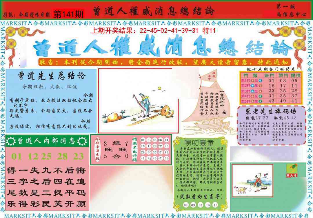 141期曾道人权威消息A[图]