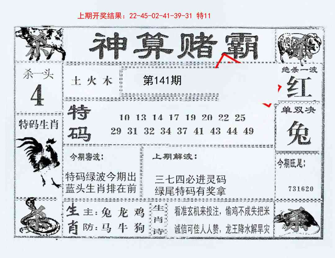 141期神算赌霸[图]