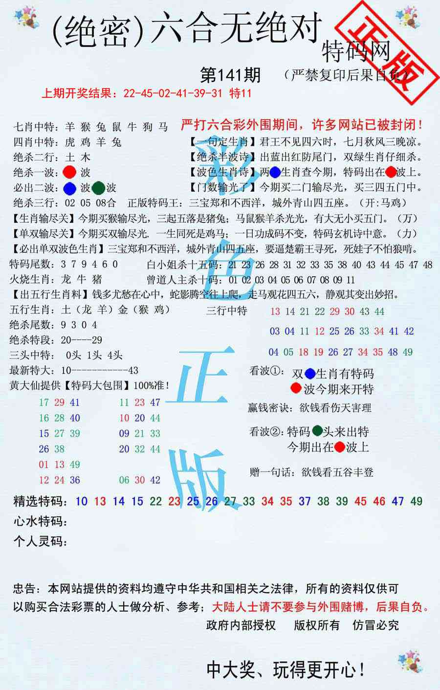 141期六合无绝对[图]
