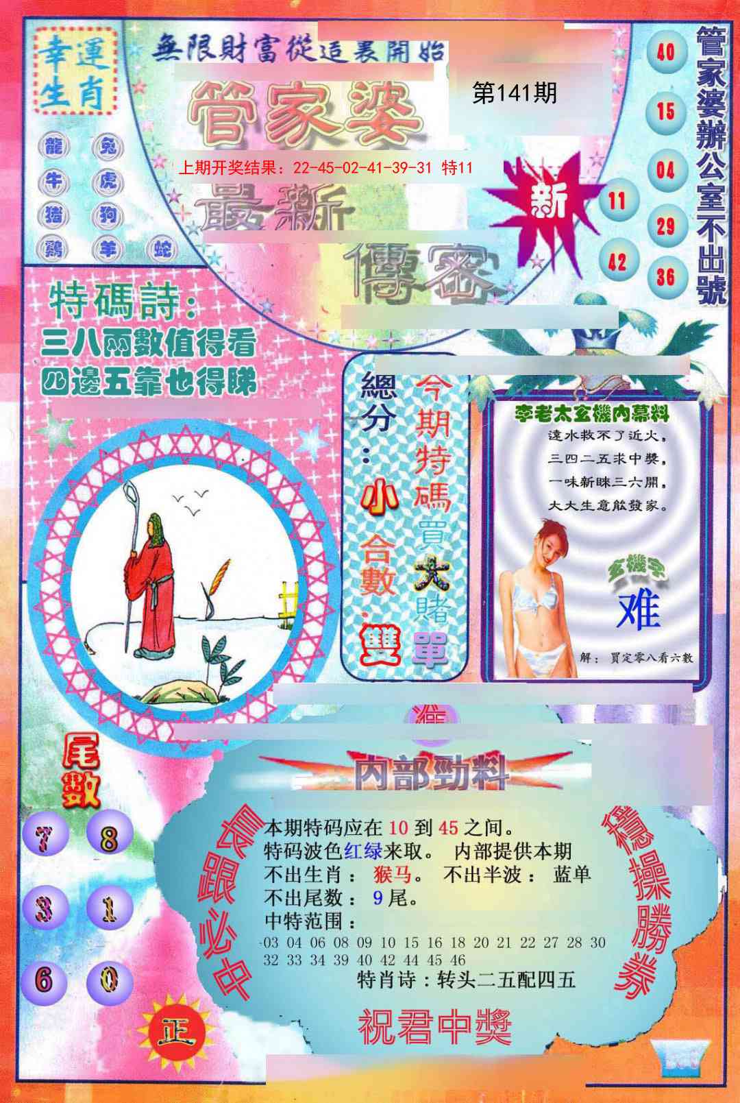 141期管家婆新传密[图]