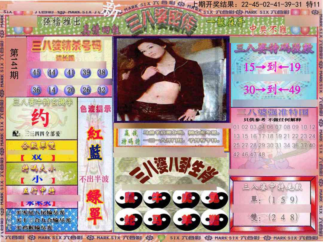 141期三八婆密报[图]