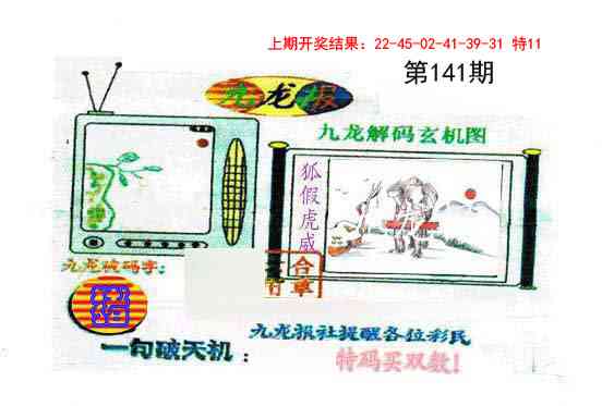 141期九龙报[图]