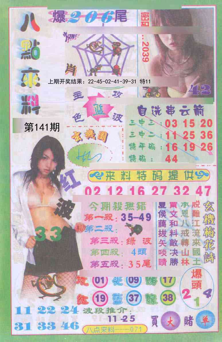 141期传真八点来料[图]