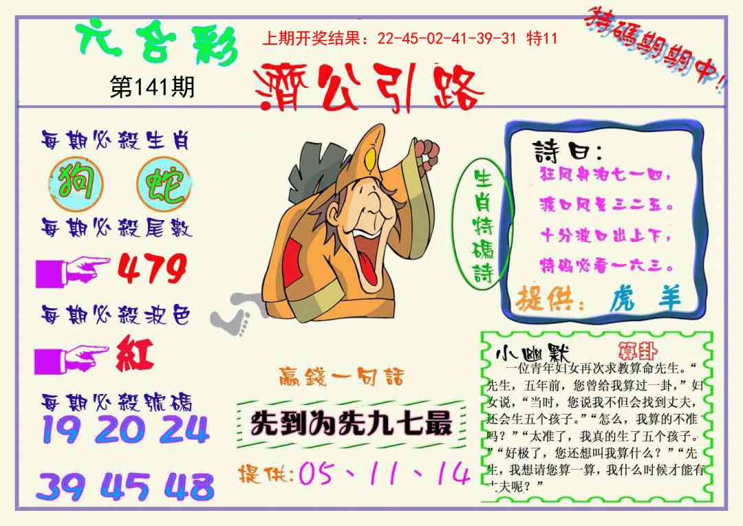 141期济公引路[图]