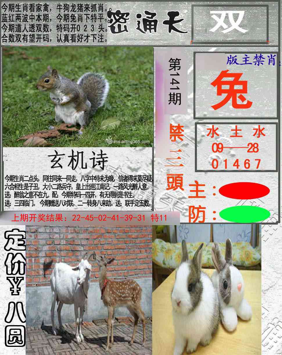 141期密通天[图]