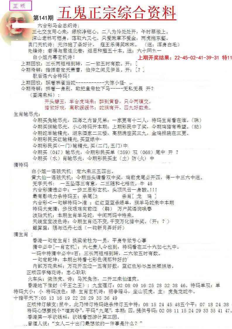 141期五鬼正宗会员综合资料A[图]