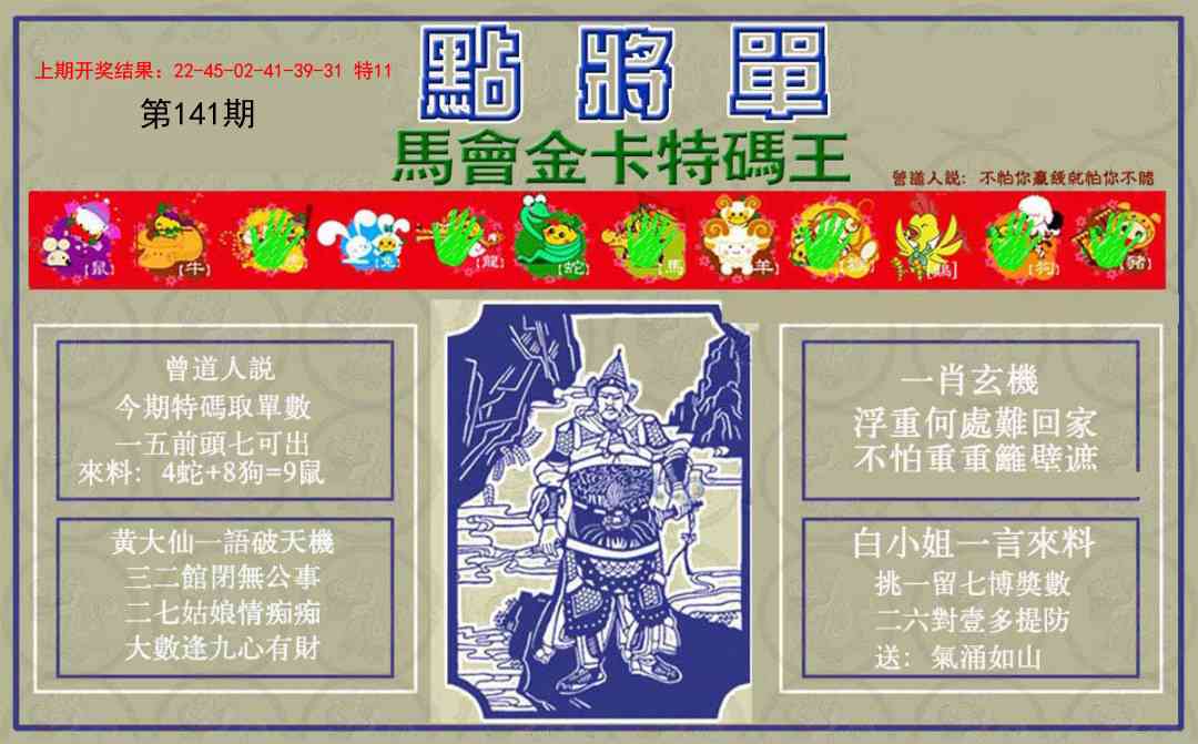 141期点将单[图]