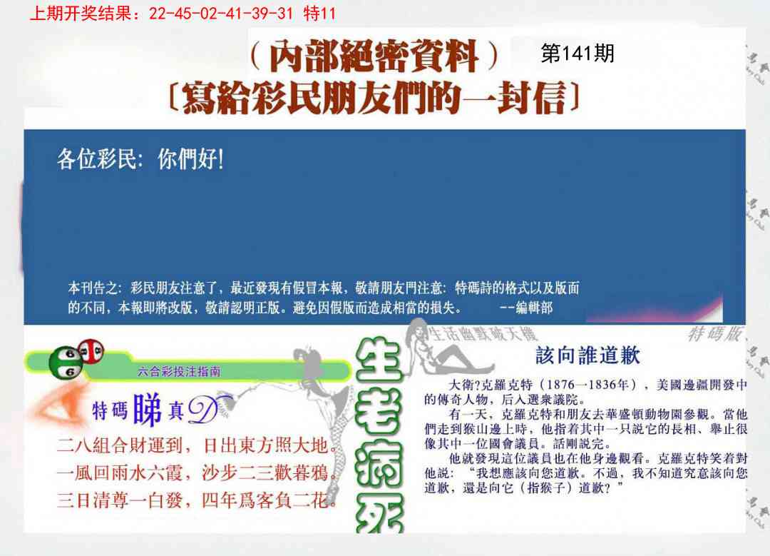 141期一封信[图]