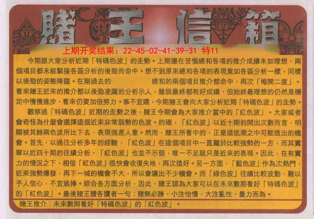 141期创富赌王信箱[图]