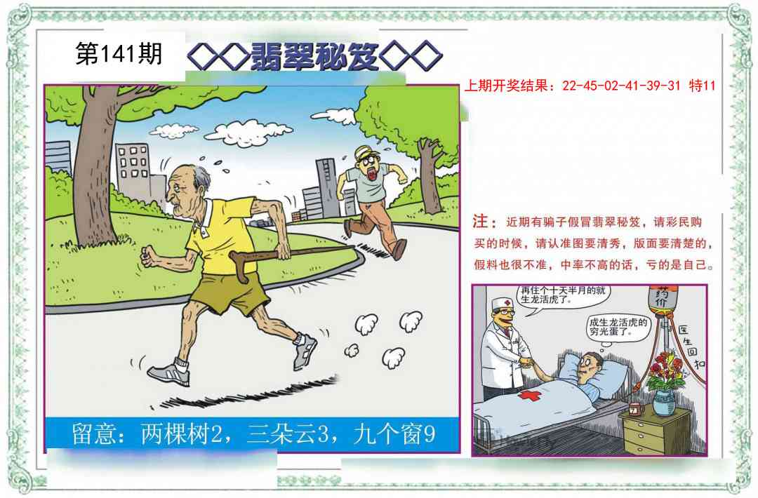 141期翡翠秘笈[图]