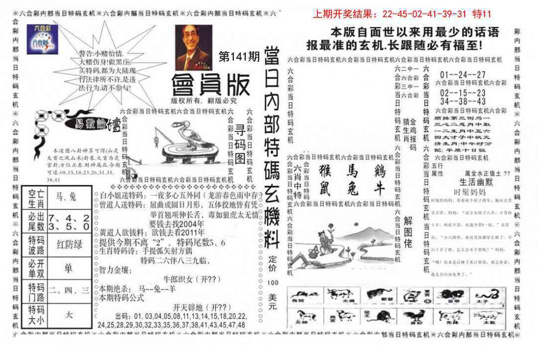 141期当日特码玄机报[图]